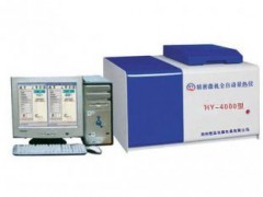 量熱儀與煤炭分析儀器的專業(yè)供應(yīng)